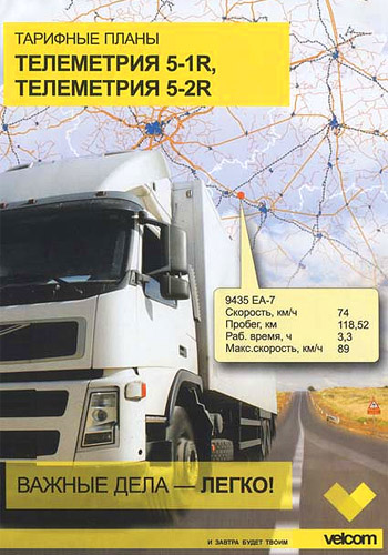 «Телеметрия» от velcom